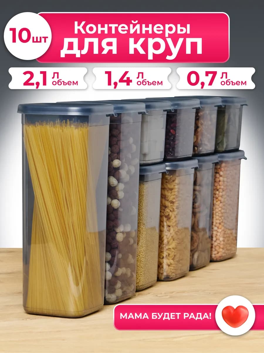 Контейнер для хранения банки для сыпучих продуктов