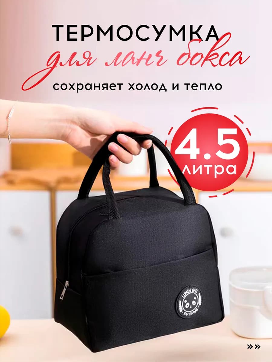 Термосумка для ланч-бокса, обеда, сумка холодильник
