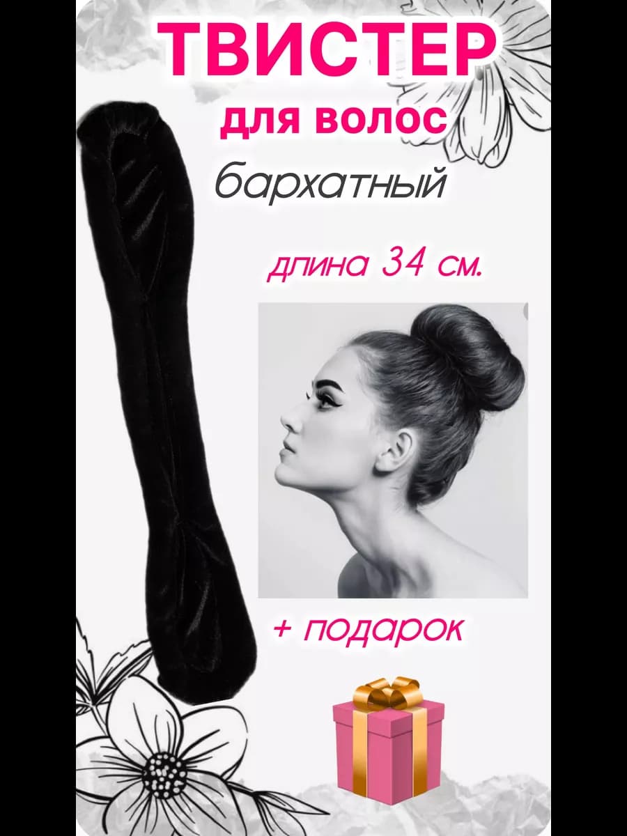 Твистер для волос женщин. Заколка софиста твиста для пучка