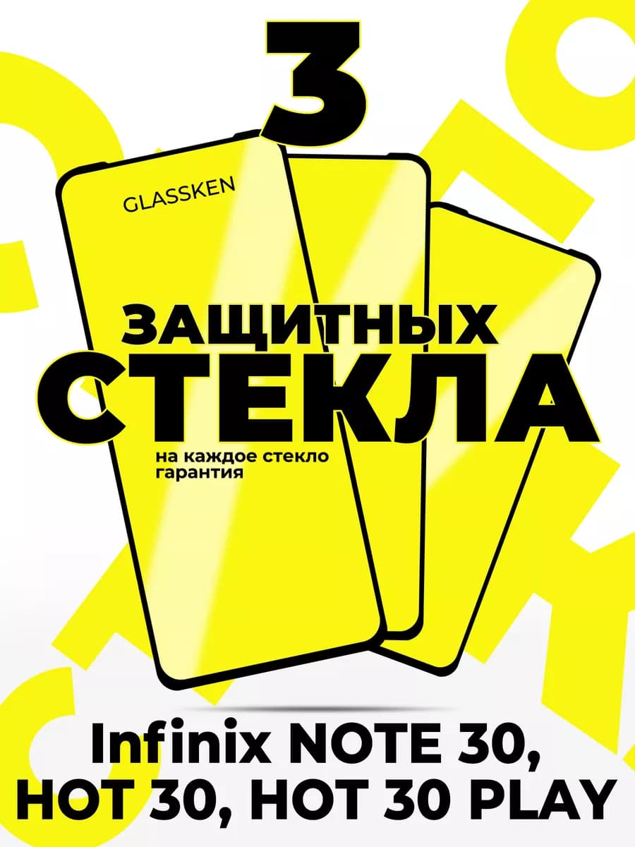 Защитное стекло на infinix note 30 hot 30