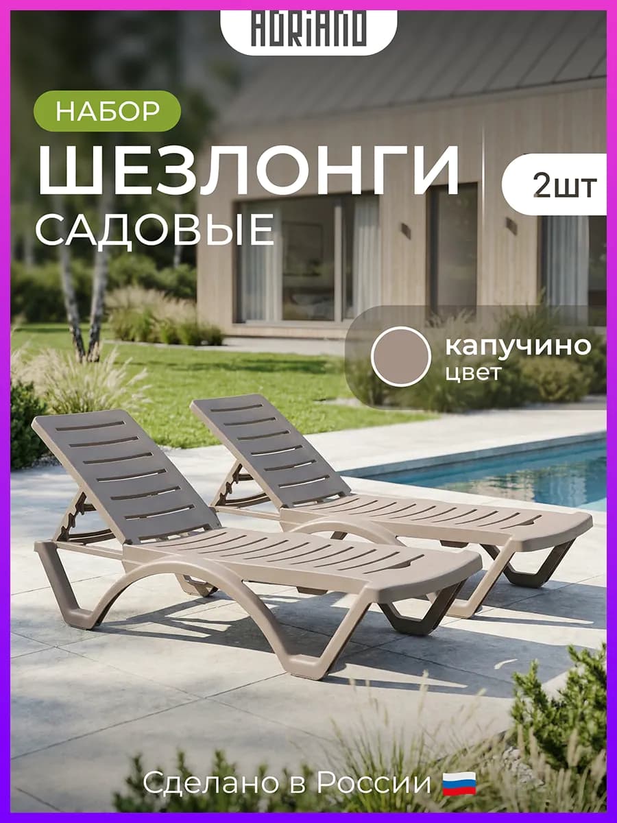 Шезлонги для дачи садовые пластиковые комплект 2 штуки