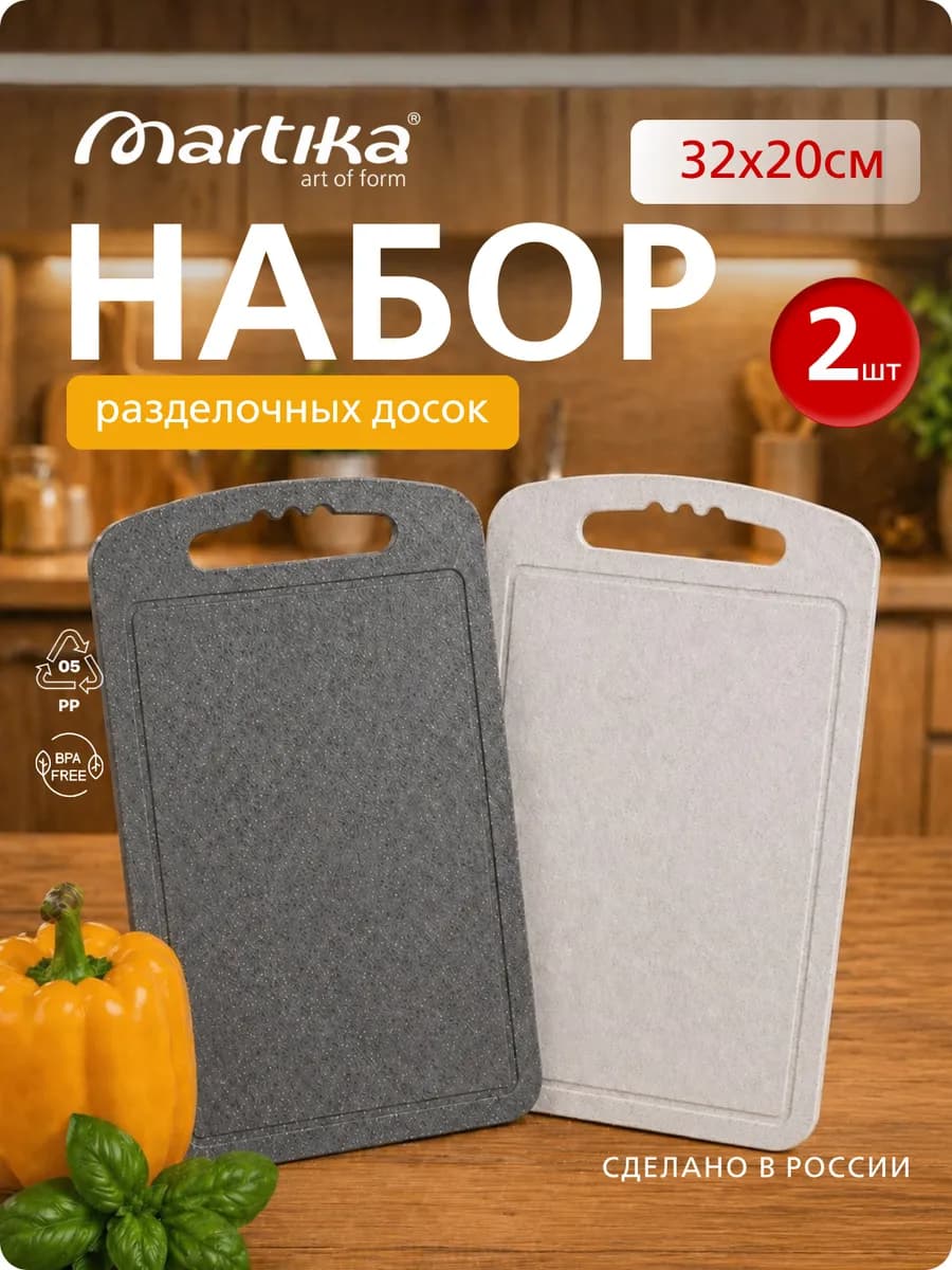 Набор разделочных досок