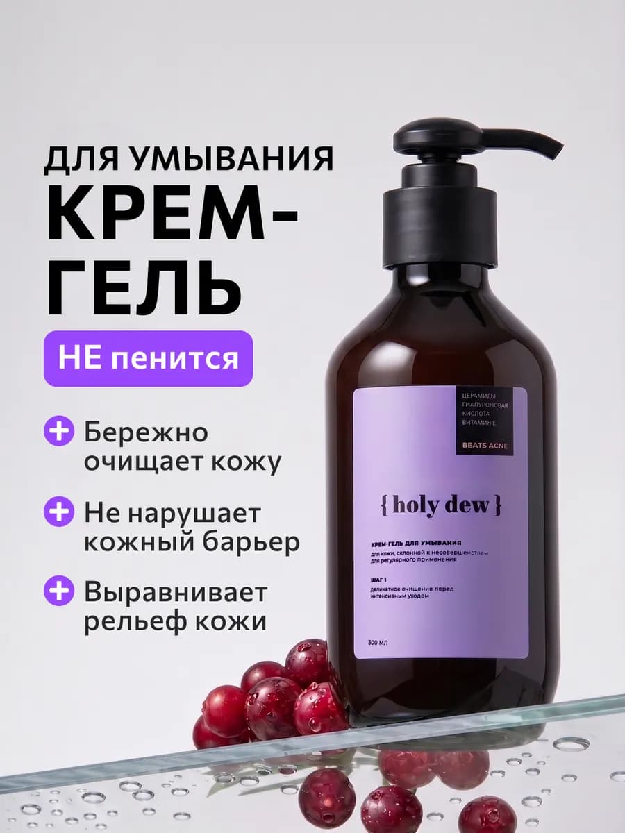 Крем-гель для умывания от прыщей с церамидами, 300 мл