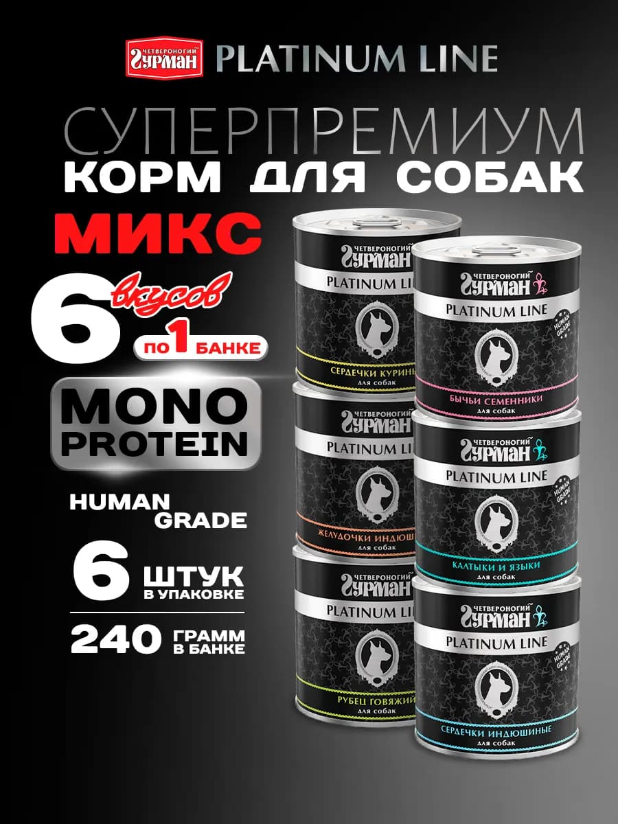 Влажный корм для собак субпродукты в желе Микс 240 г 6 шт