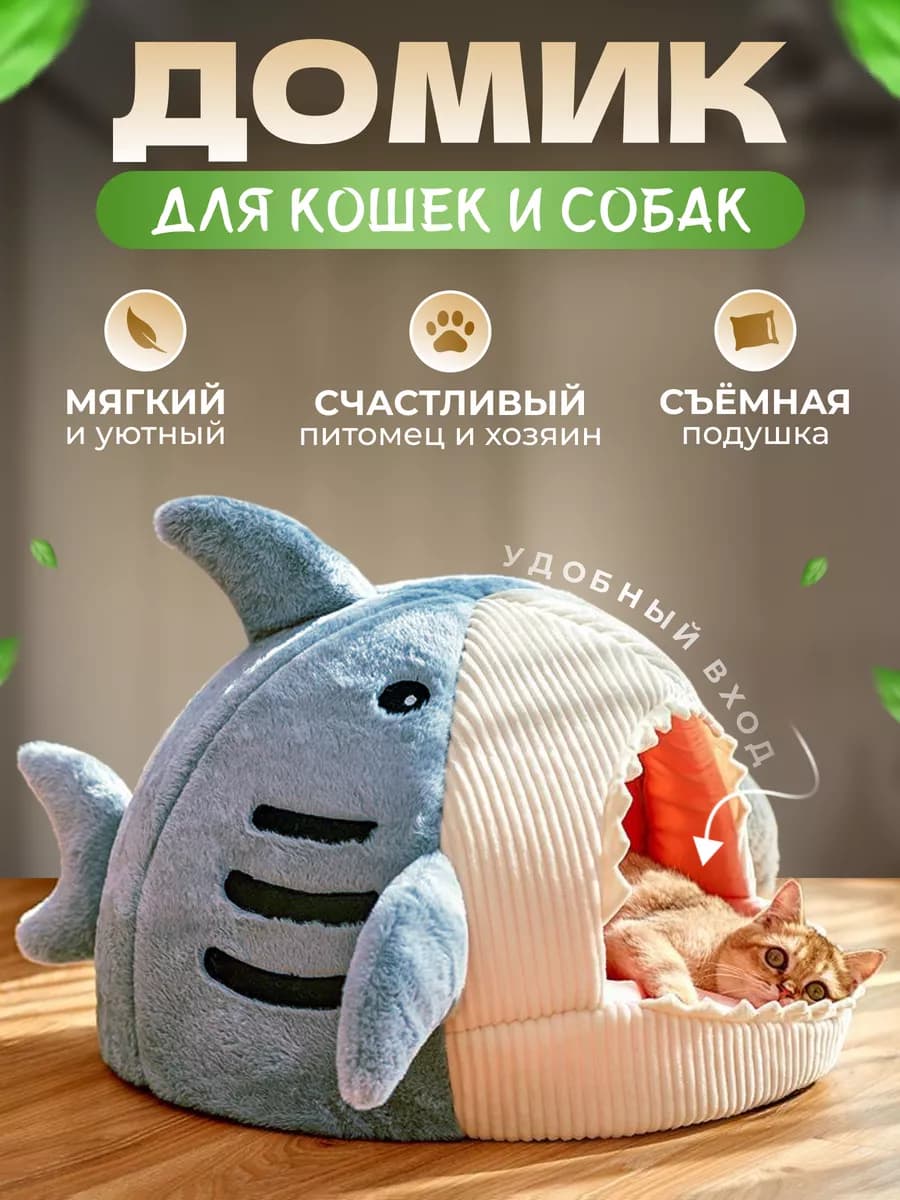 Домик для кошек и собак мелких пород мягкий
