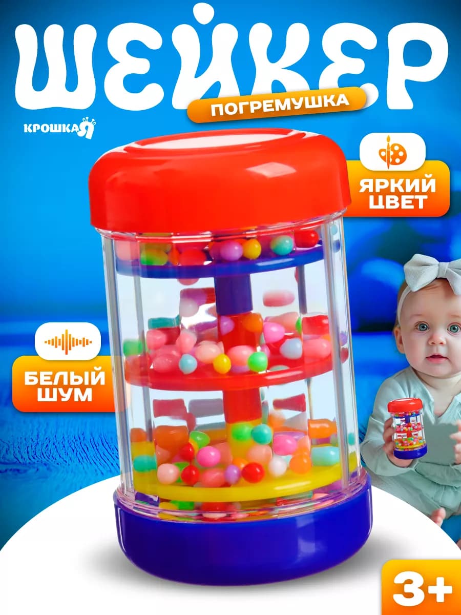 Погремушка для новорожденных белый шум