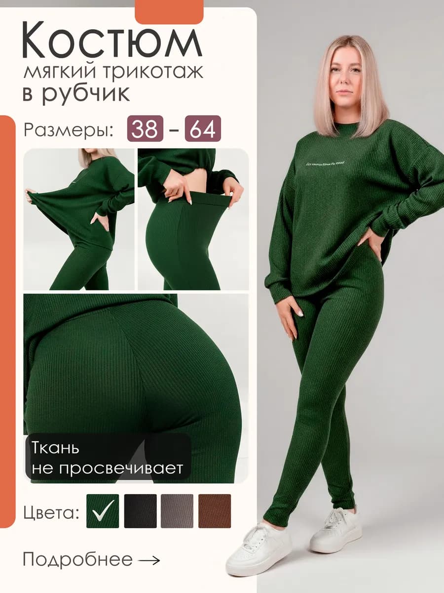 Трикотажный домашний костюм лапша с леггинсами в рубчик