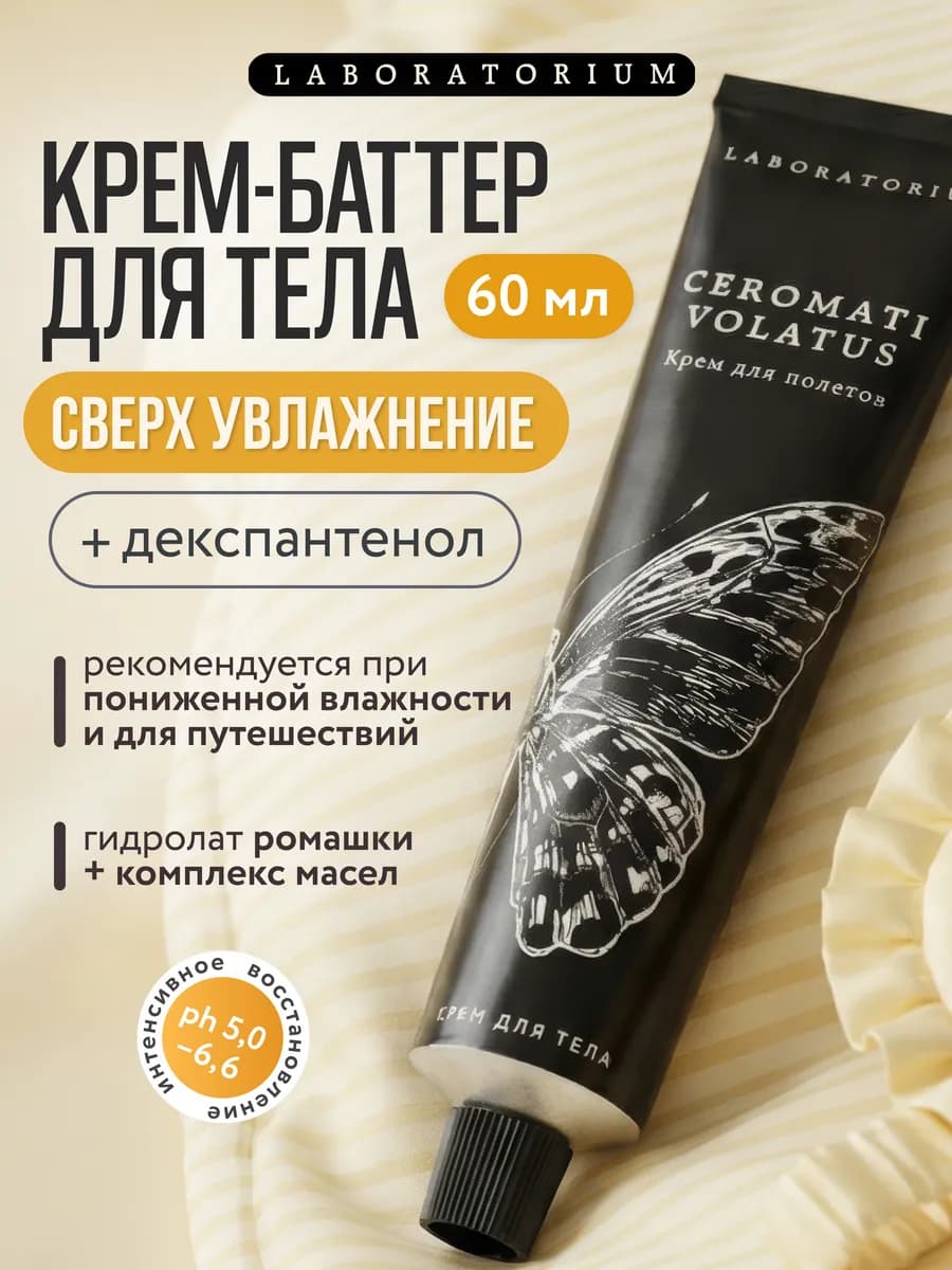 Увлажняющий крем для тела
