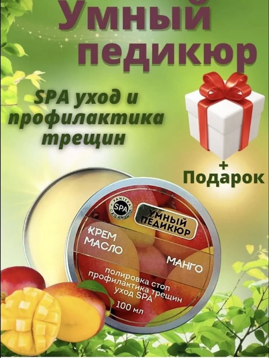Крем масло для педикюра