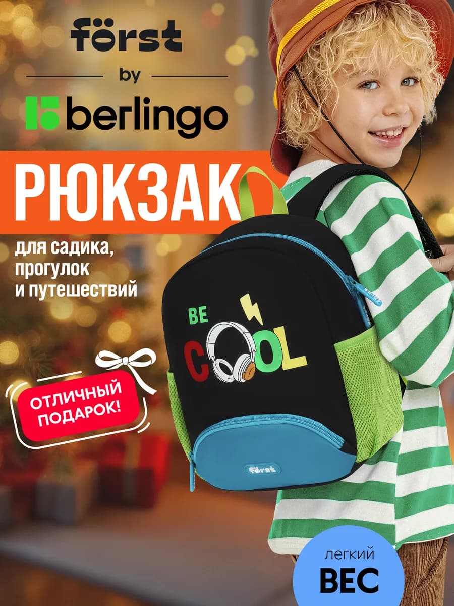 Рюкзак для мальчика детский в садик - фото 1