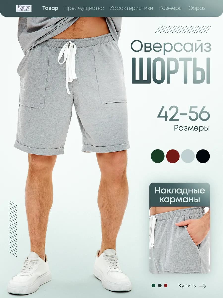 Шорты оверсайз