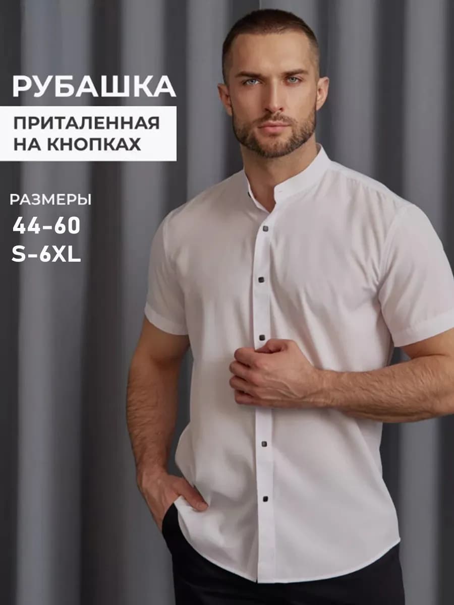 Рубашка классическая с коротким рукавом летняя