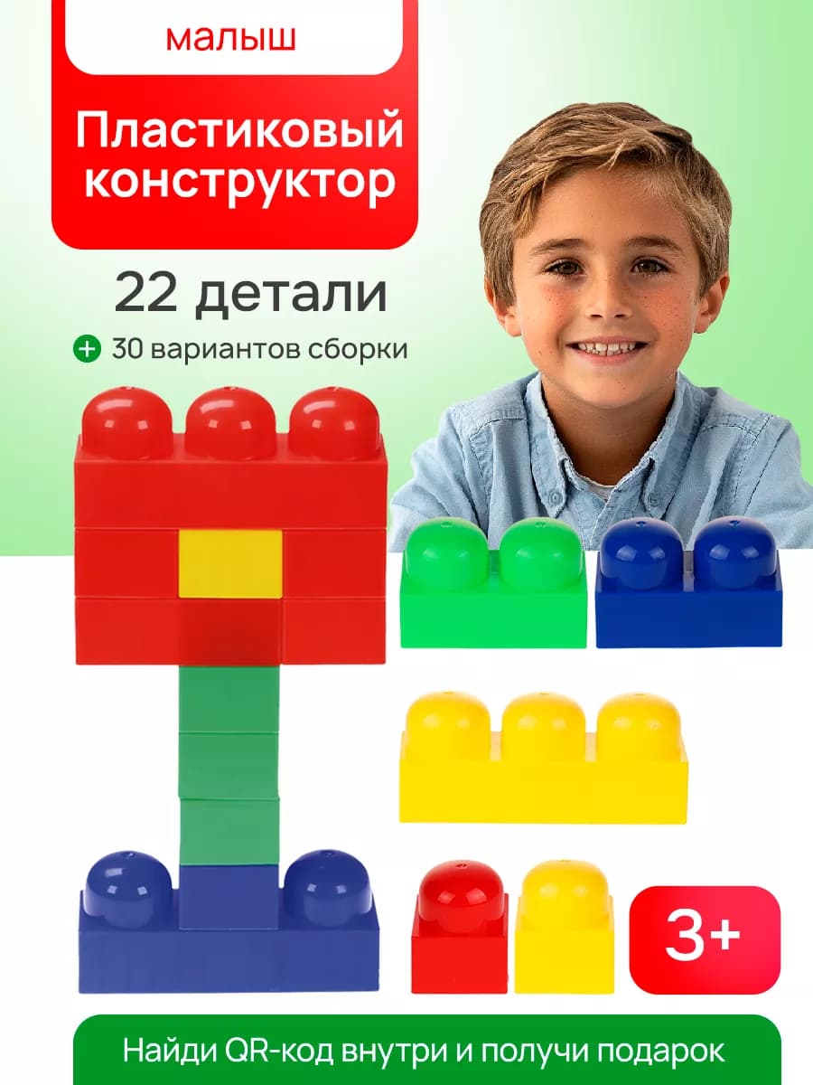 Конструктор для мальчиков и девочек