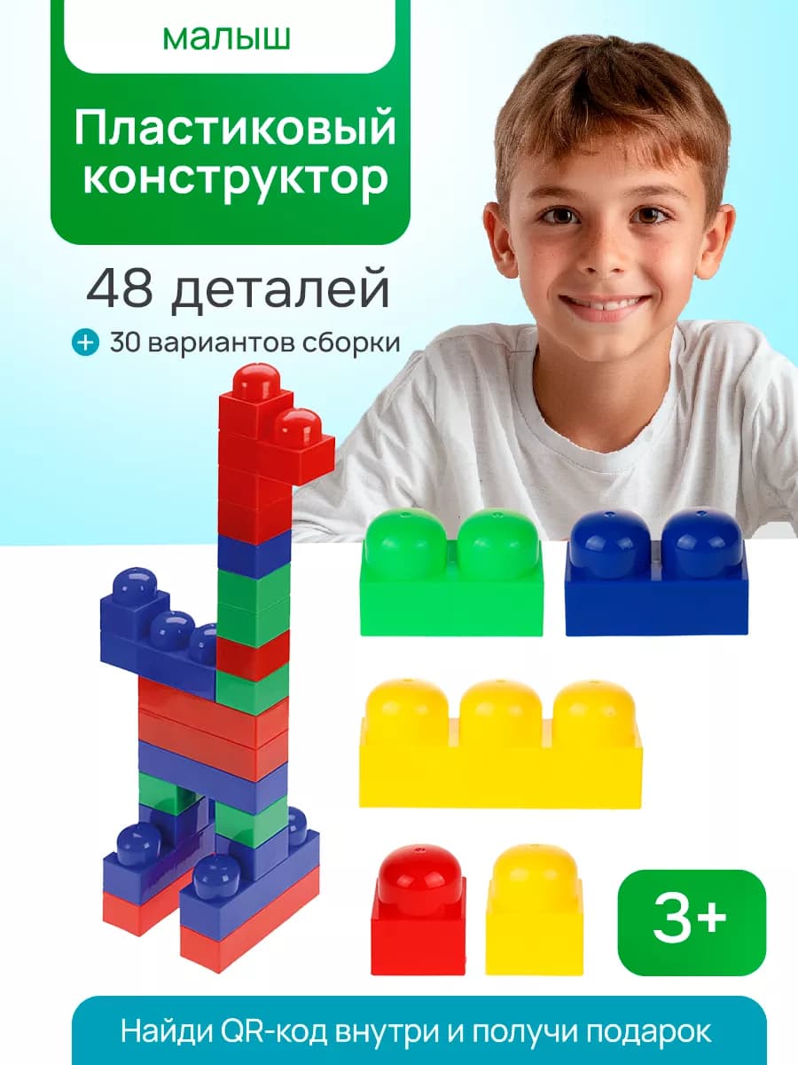Конструктор для мальчиков и девочек