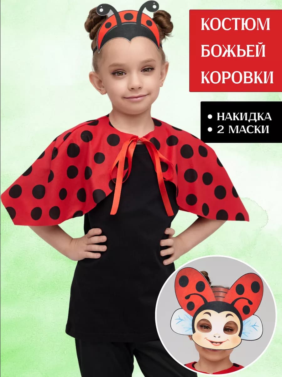 Карнавальный костюм божьей коровки для девочки детский