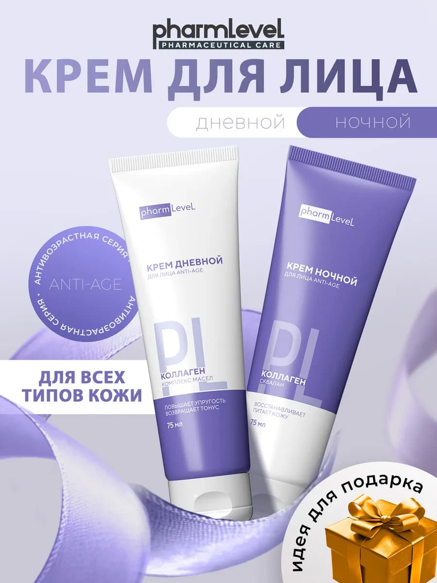 Крем для лица дневной и ночной антивозрастной, 2 х 75 мл