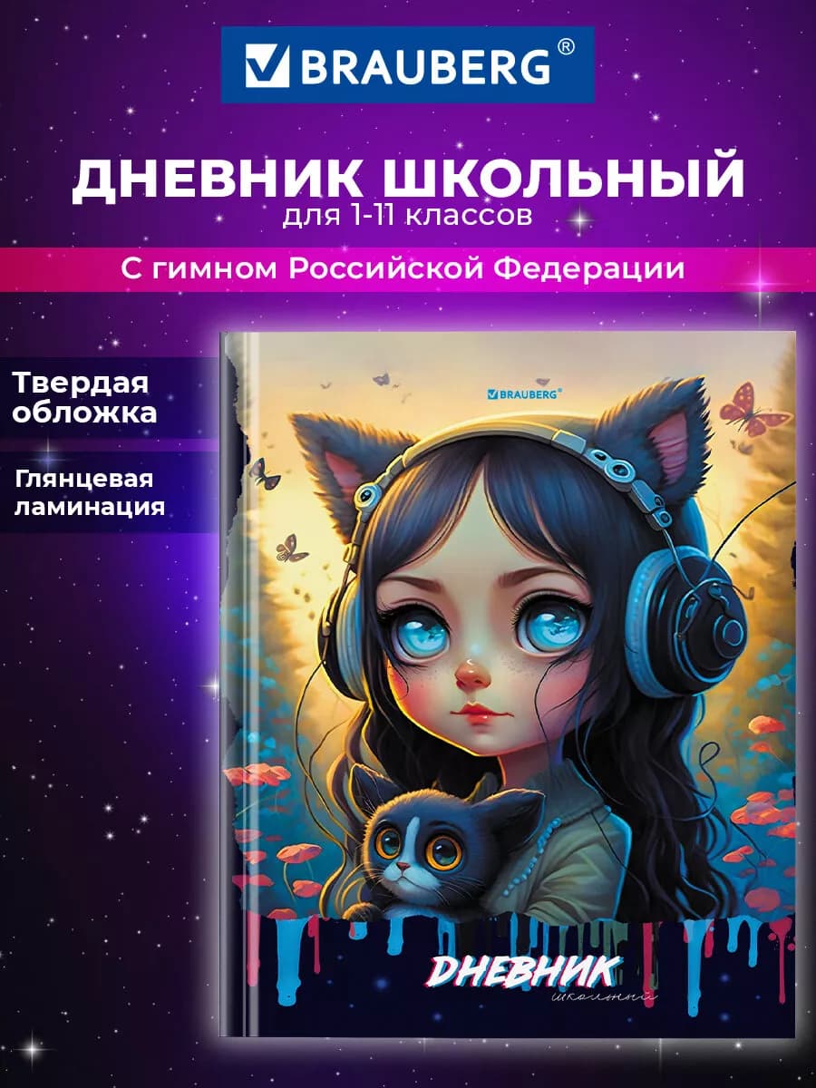 Дневник школьный для девочек 1-11 класс аниме канцелярия