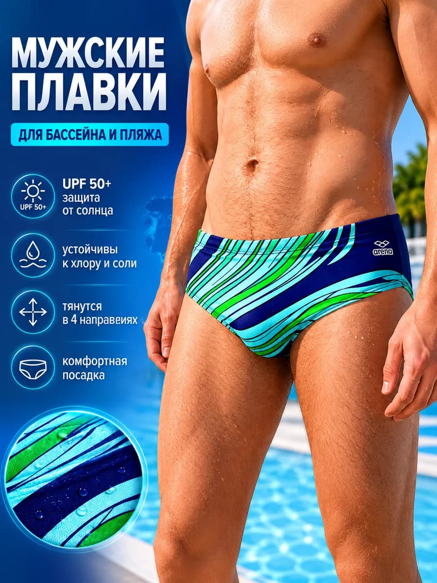 Плавки мужские для бассейна и пляжа