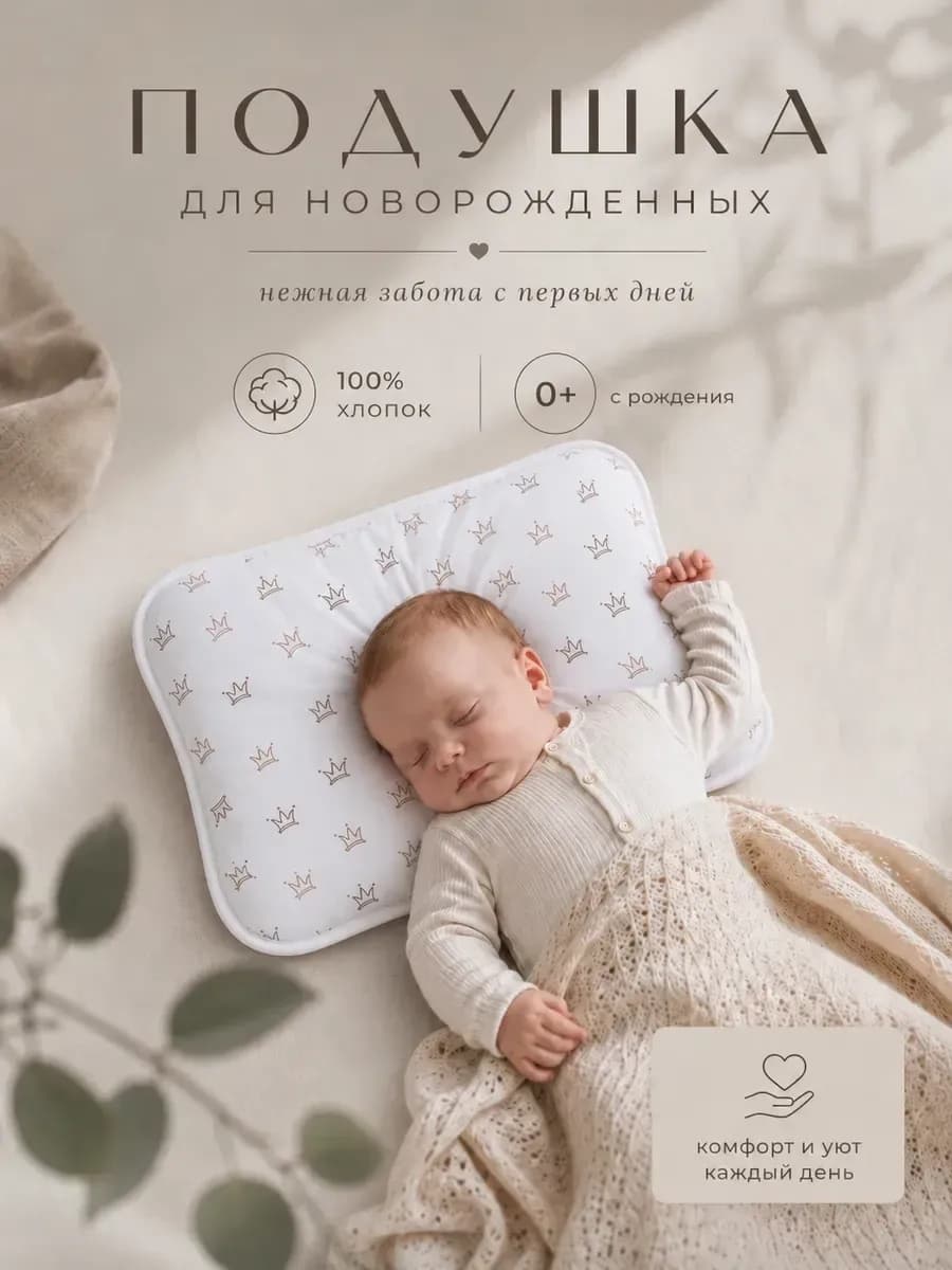 Подушка детская для новорожденных в кроватку и коляску 30х40