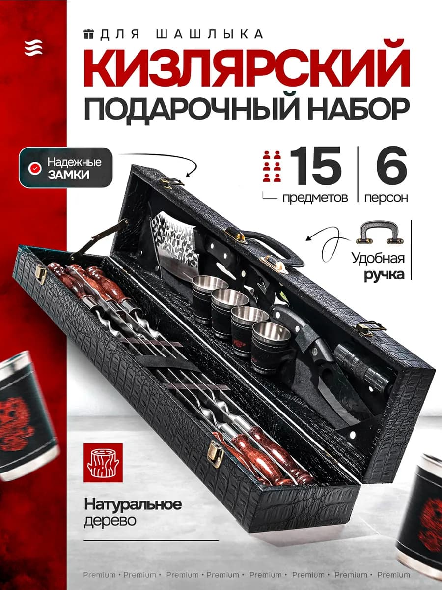 Подарочный набор для шашлыка с шампурами в кейсе для мужчин