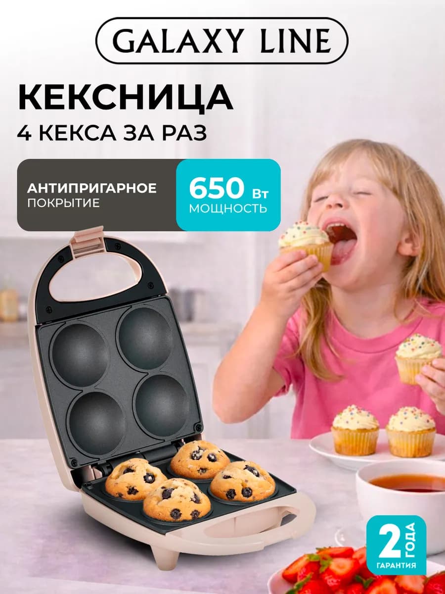 Кексница электрическая GL2982