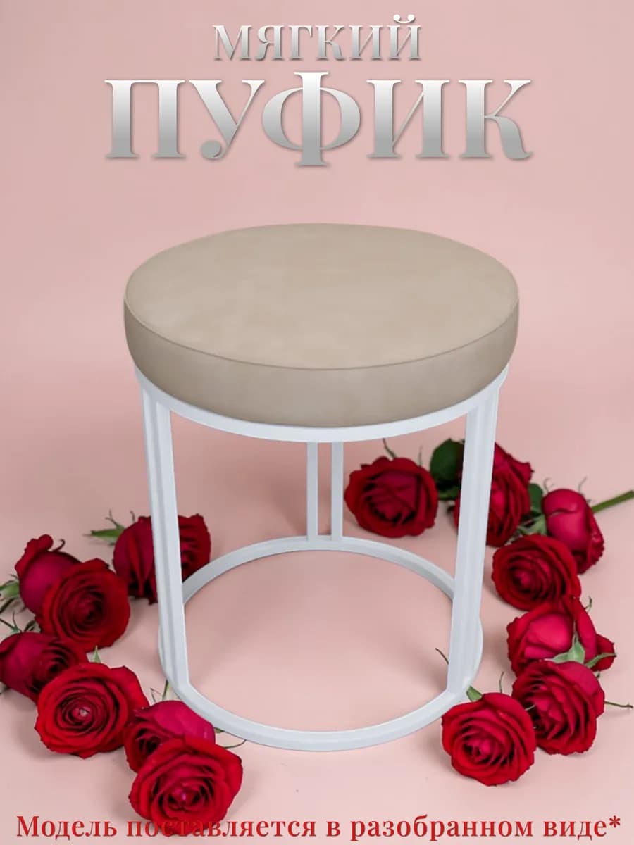 Мягкий пуфик для прихожей и спальни