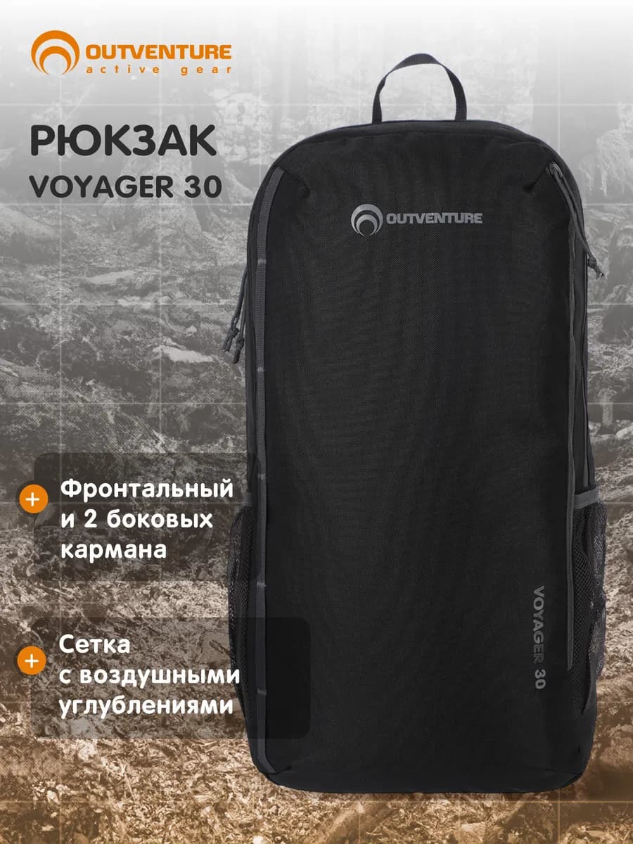 Рюкзак Voyager 30