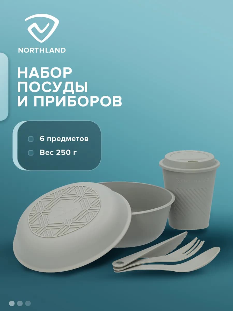 Набор посуды