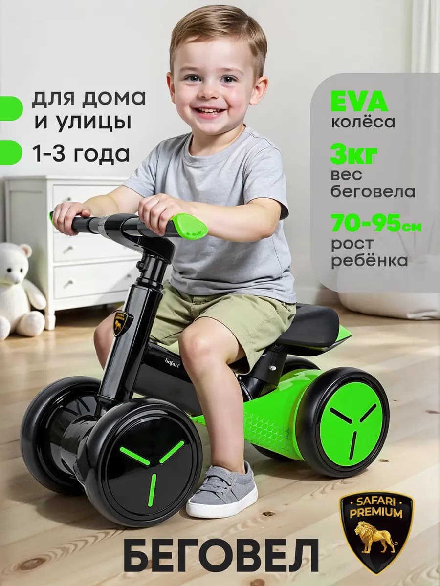Беговел от 1 года для малышей