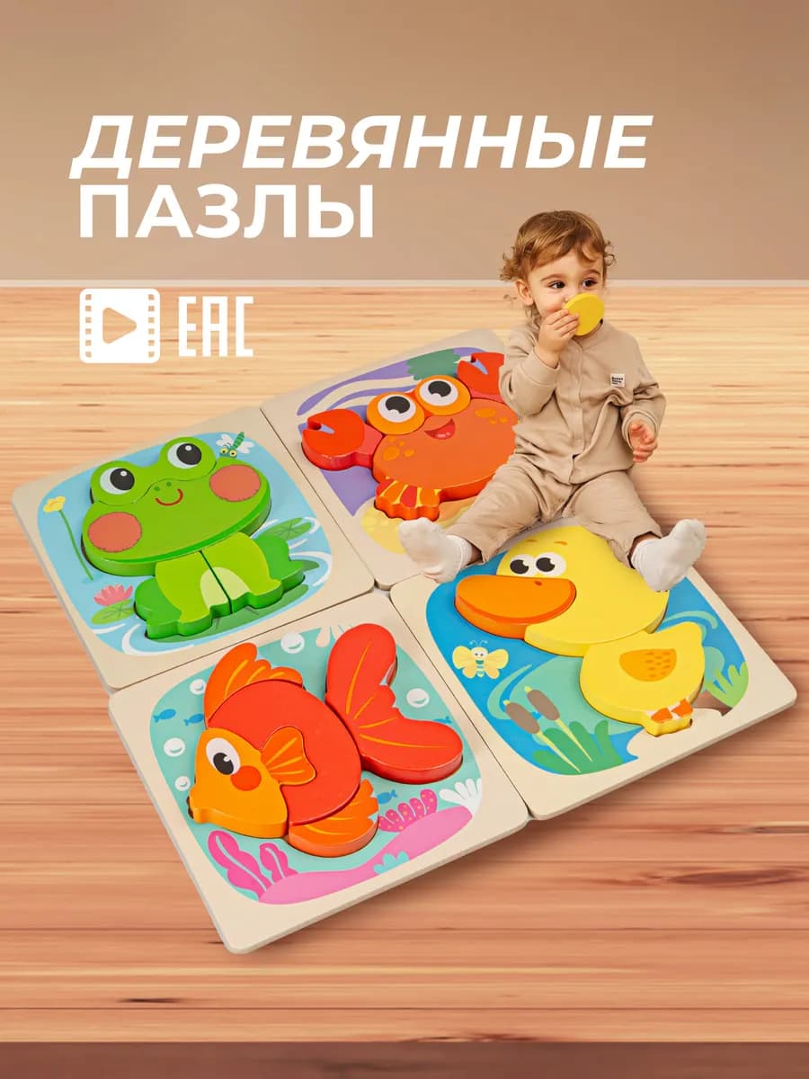 Набор деревянных пазлов для малышей