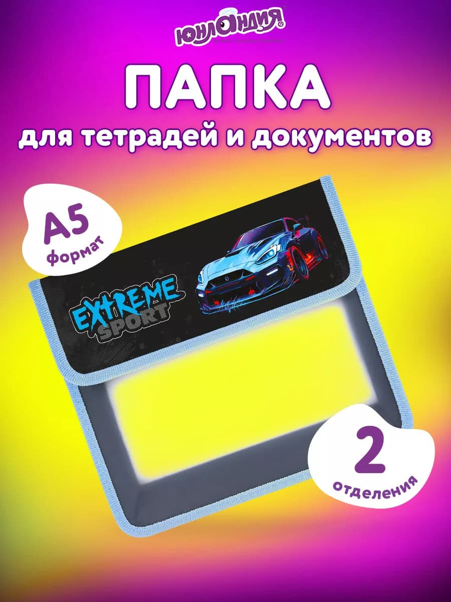 Папка для тетрадей, труда А5 для мальчика канцелярия в школу