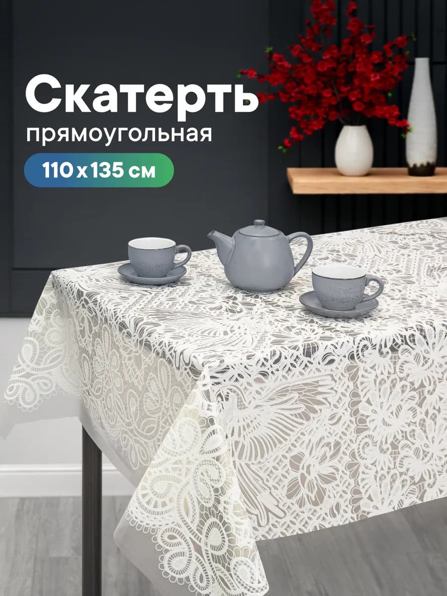 Скатерть на стол клеенка 110х135 см