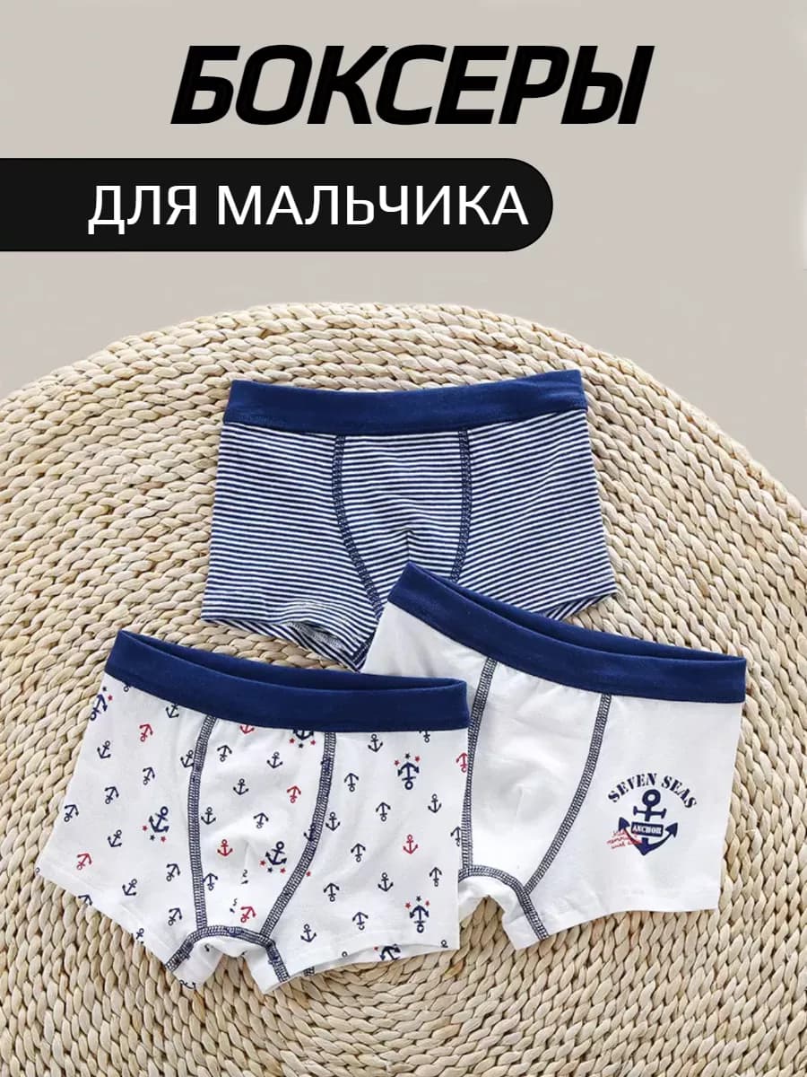 Трусы боксеры детские набор