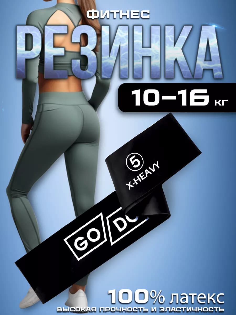 Фитнес резинка