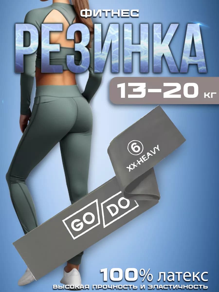 Фитнес резинка