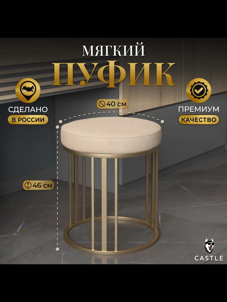 Пуфик для туалетного столика с золотыми ножками