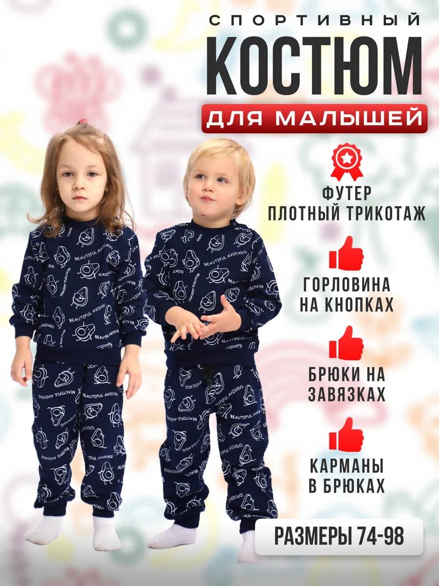 Костюм детский