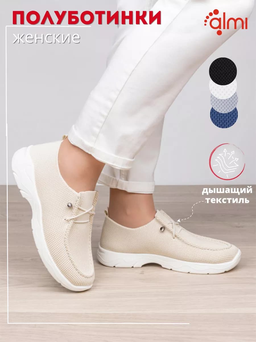 Полуботинки текстильные