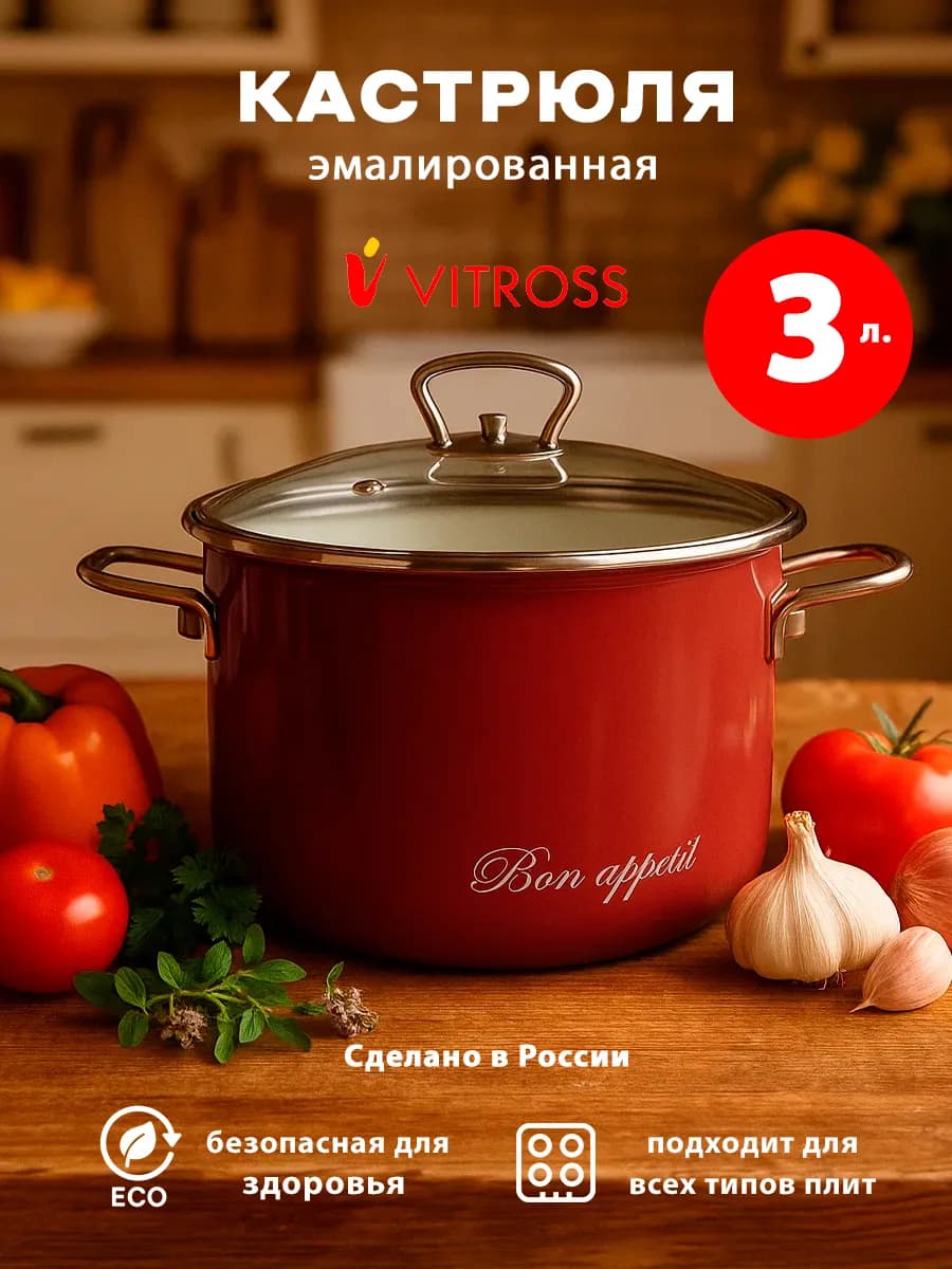 Кастрюля эмалированная индукционная 3 литра