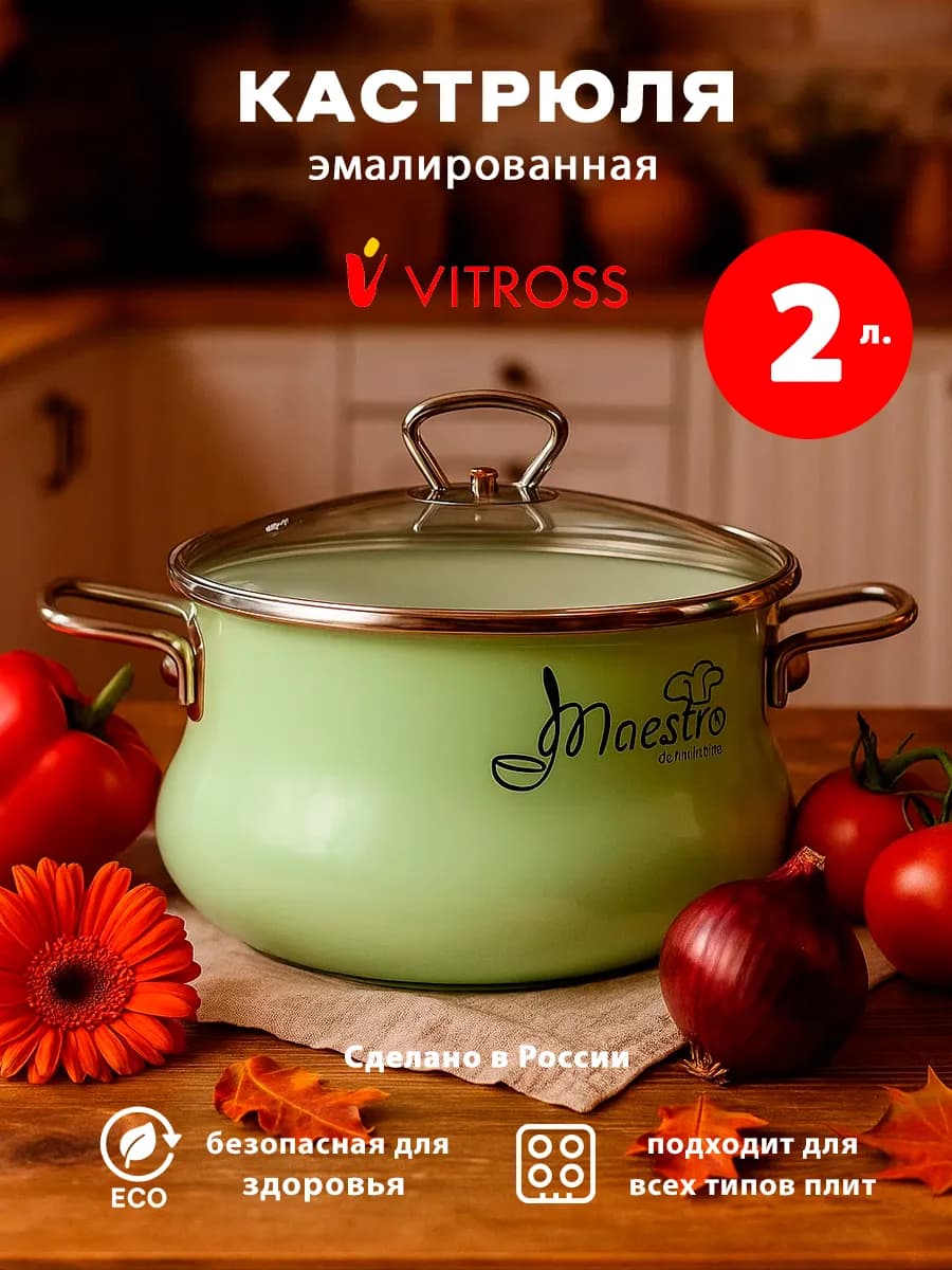 Кастрюля эмалированная индукционная 2 литра