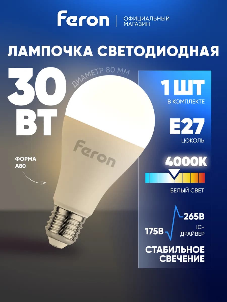 Лампочка светодиодная Шар E27 30W 4000K