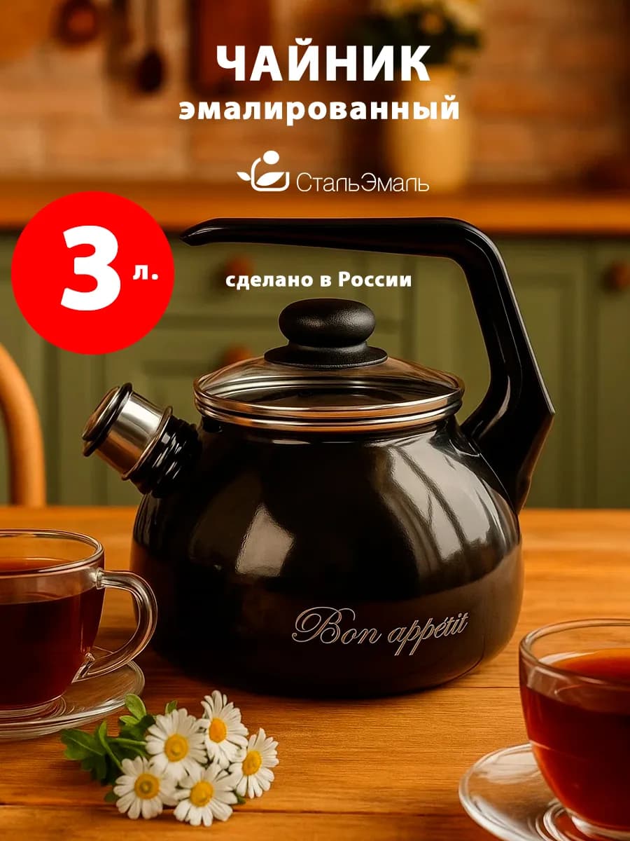 Чайник эмалированный со свистком 3 л
