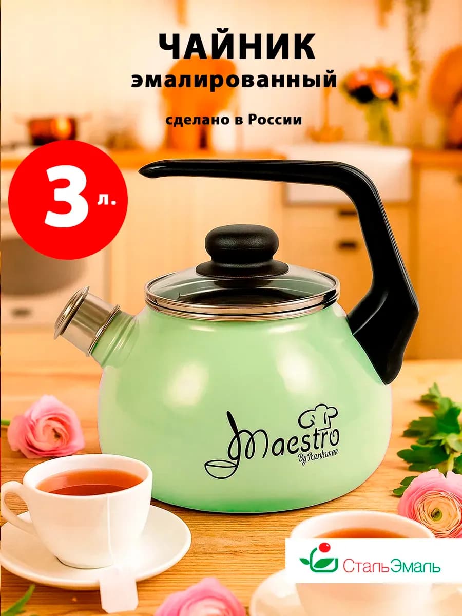 Чайник эмалированный со свистком 3 л