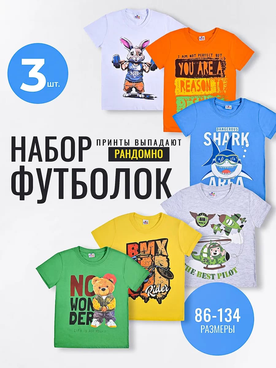 Футболка набор с принтом 3 шт