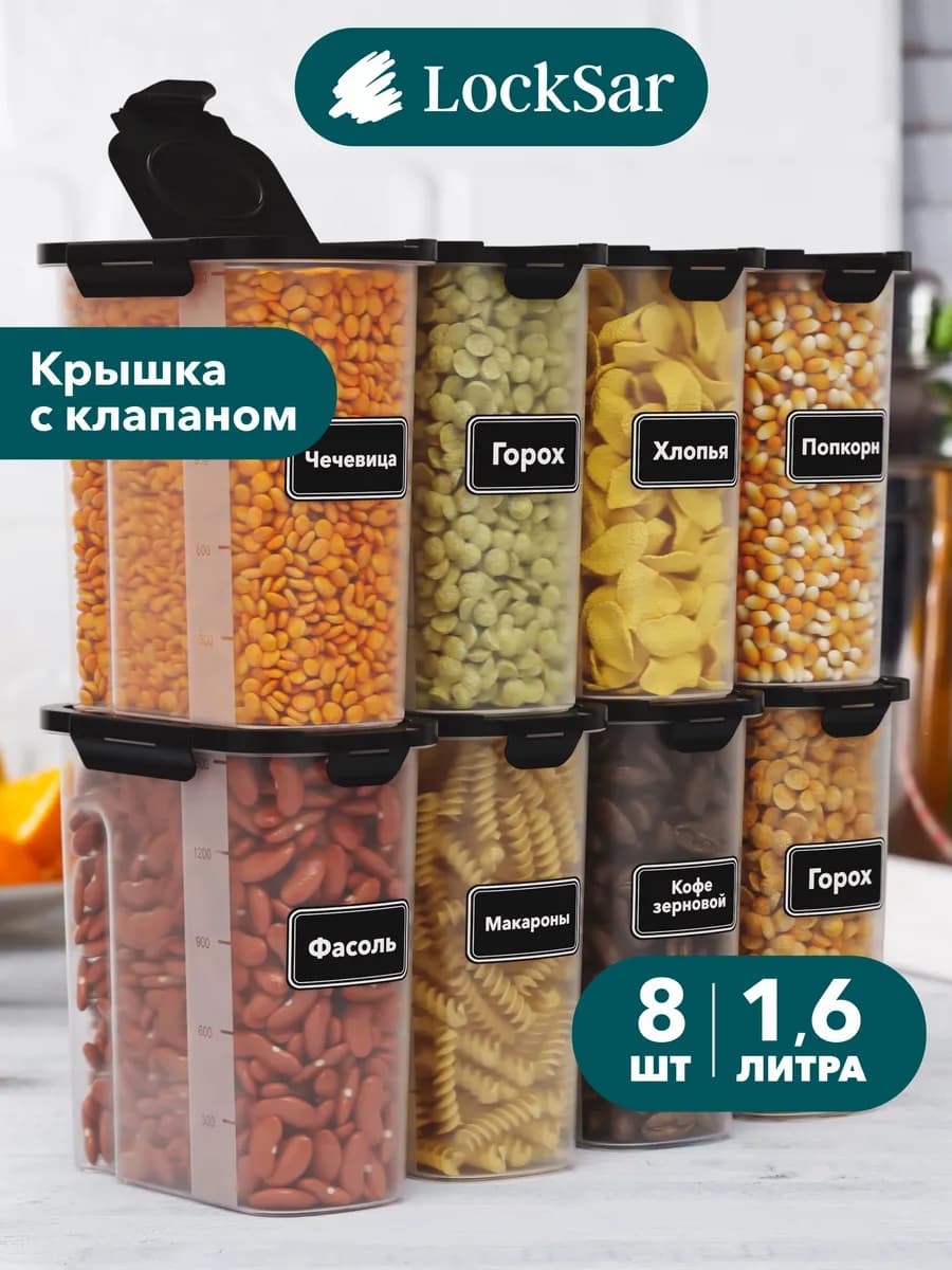 Контейнеры для круп банки для сыпучих