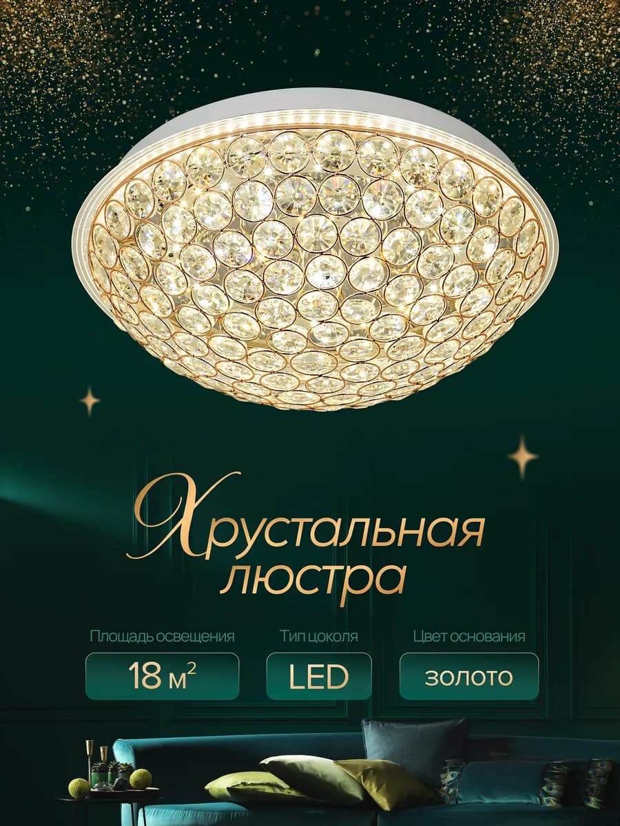 Люстра потолочная светодиодная