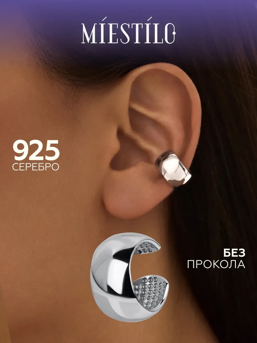 Серьга кафф серебро 925 моносерьга серебряная широкая