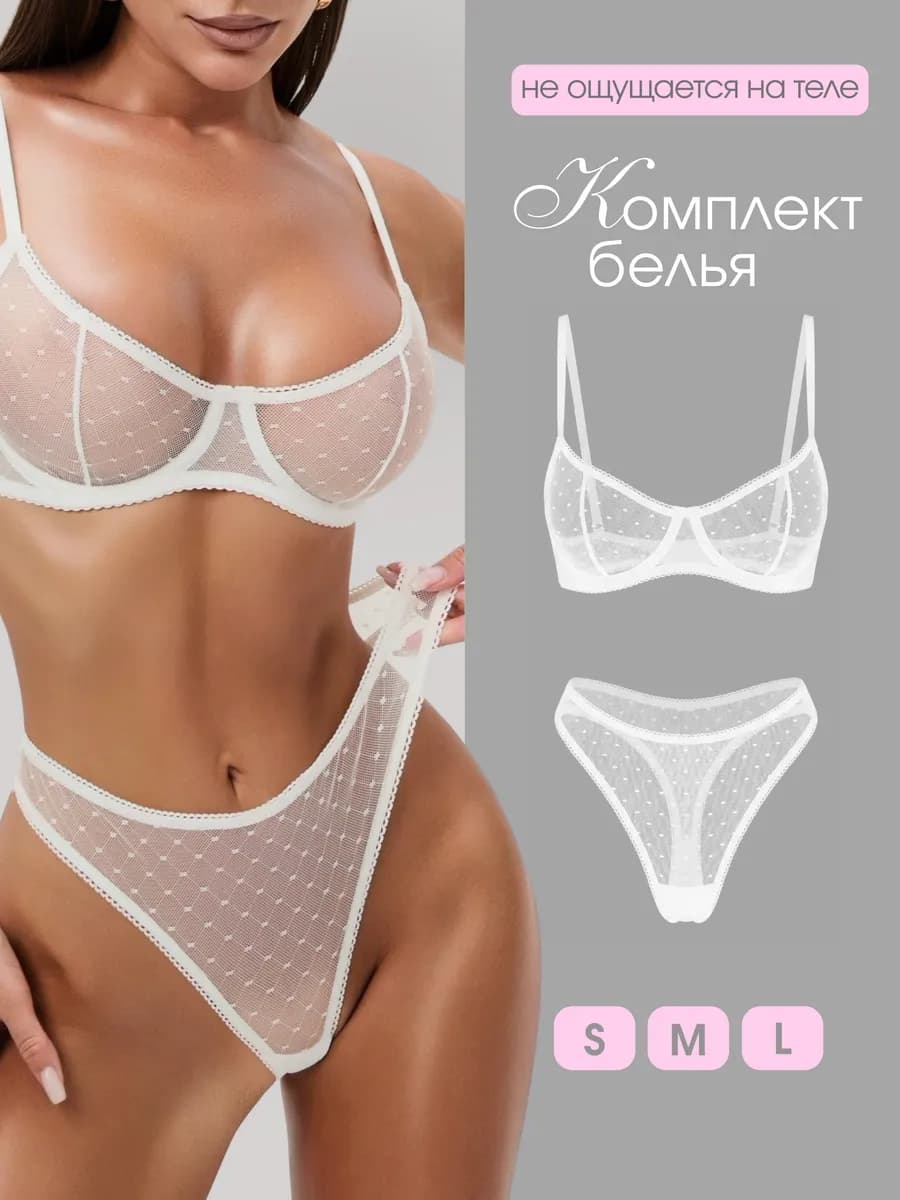 Нижнее белье женское комплект