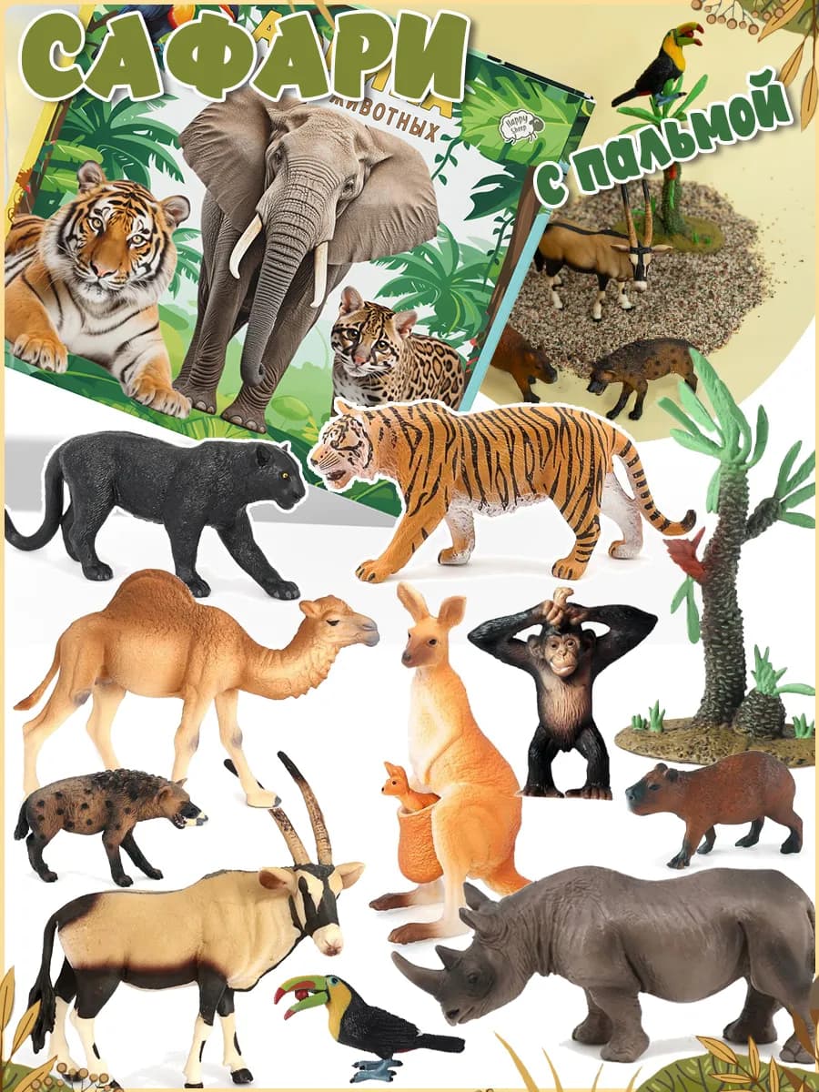Фигурки животных Сафари