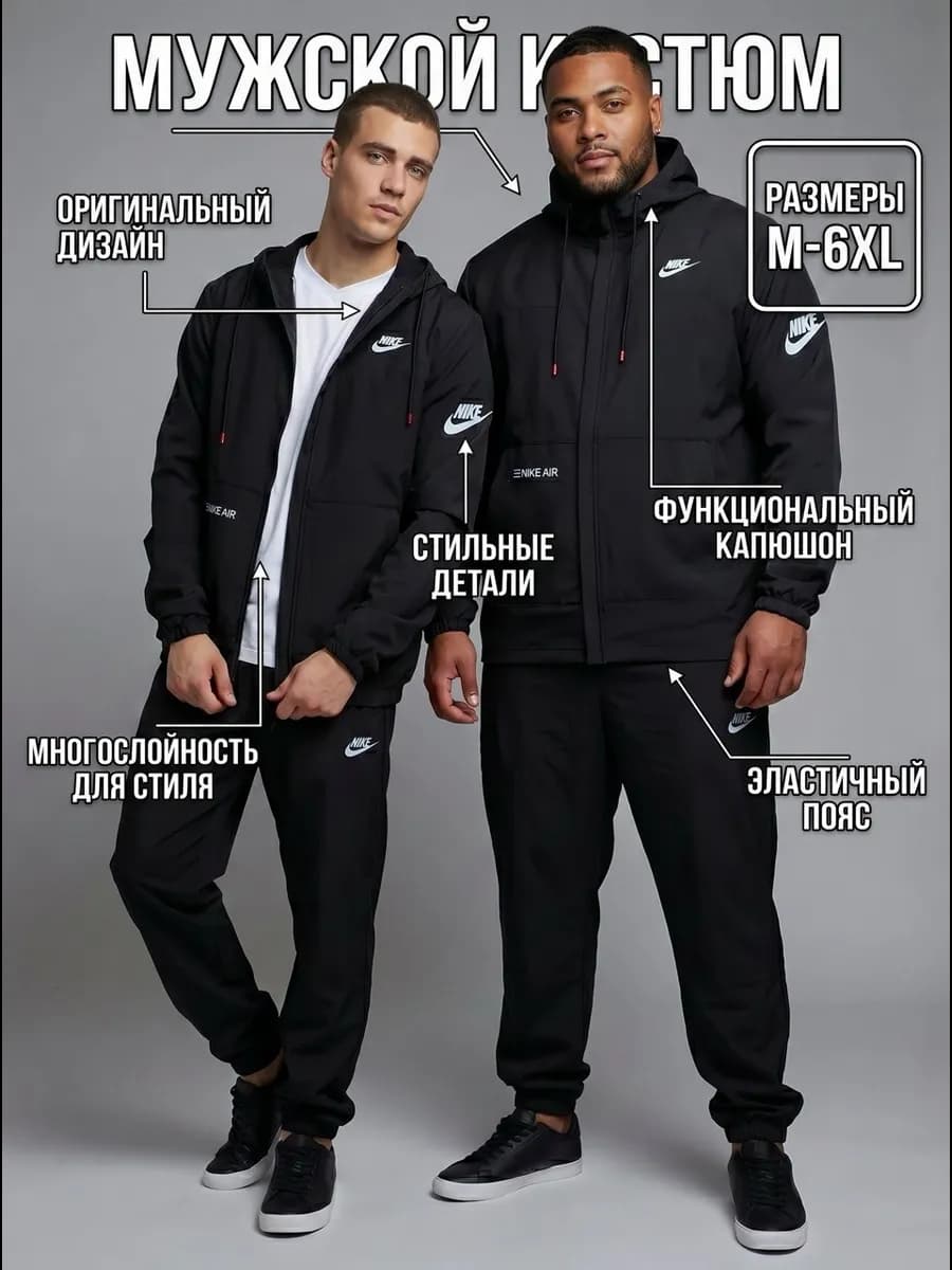 Спортивный Костюм